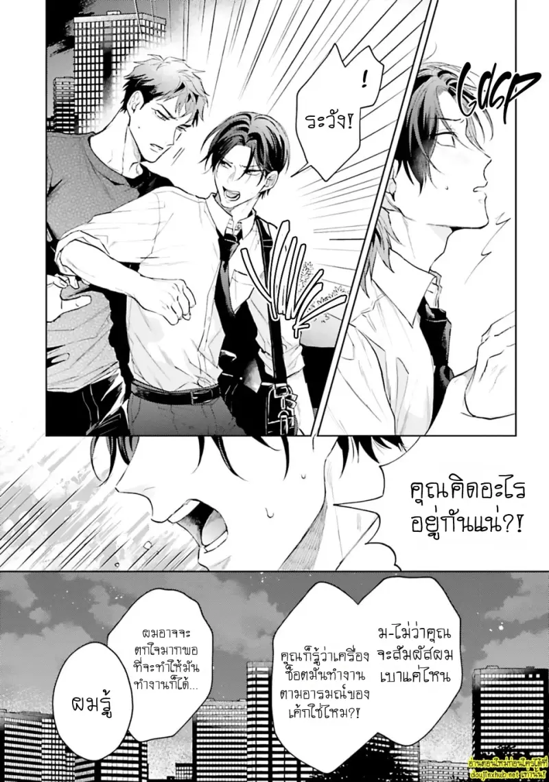 โดจิน มากกว่าแค่สัญญา 01